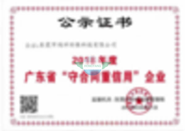 廣東省“守合同重信用”企業(yè)