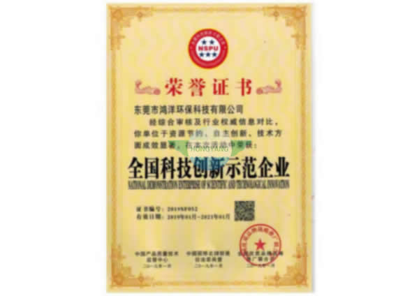 全國(guó)科技創(chuàng)新示范企業(yè)