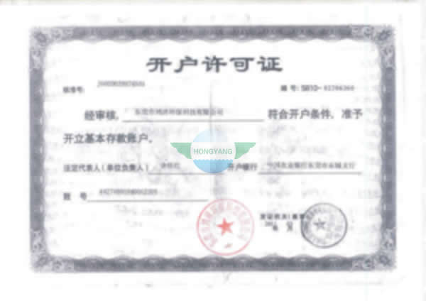 開(kāi)戶許可證