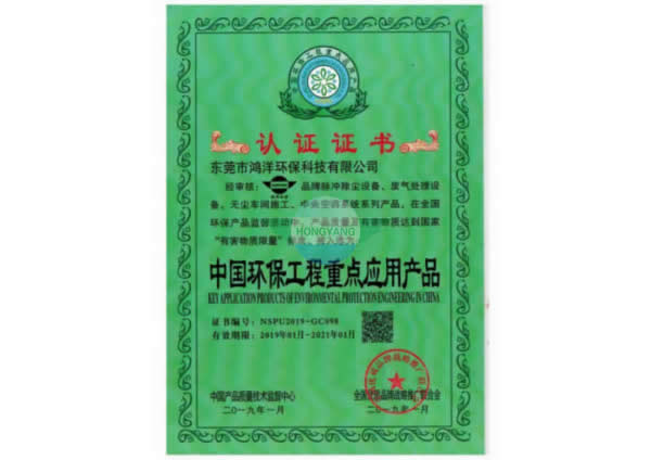 中國(guó)環(huán)保工程重點(diǎn)應(yīng)用產(chǎn)品